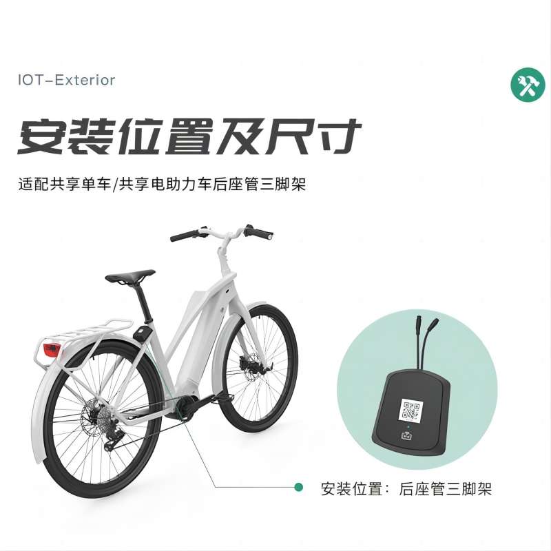 共享電單車IOT中控解決方案的技術原理與應用場景